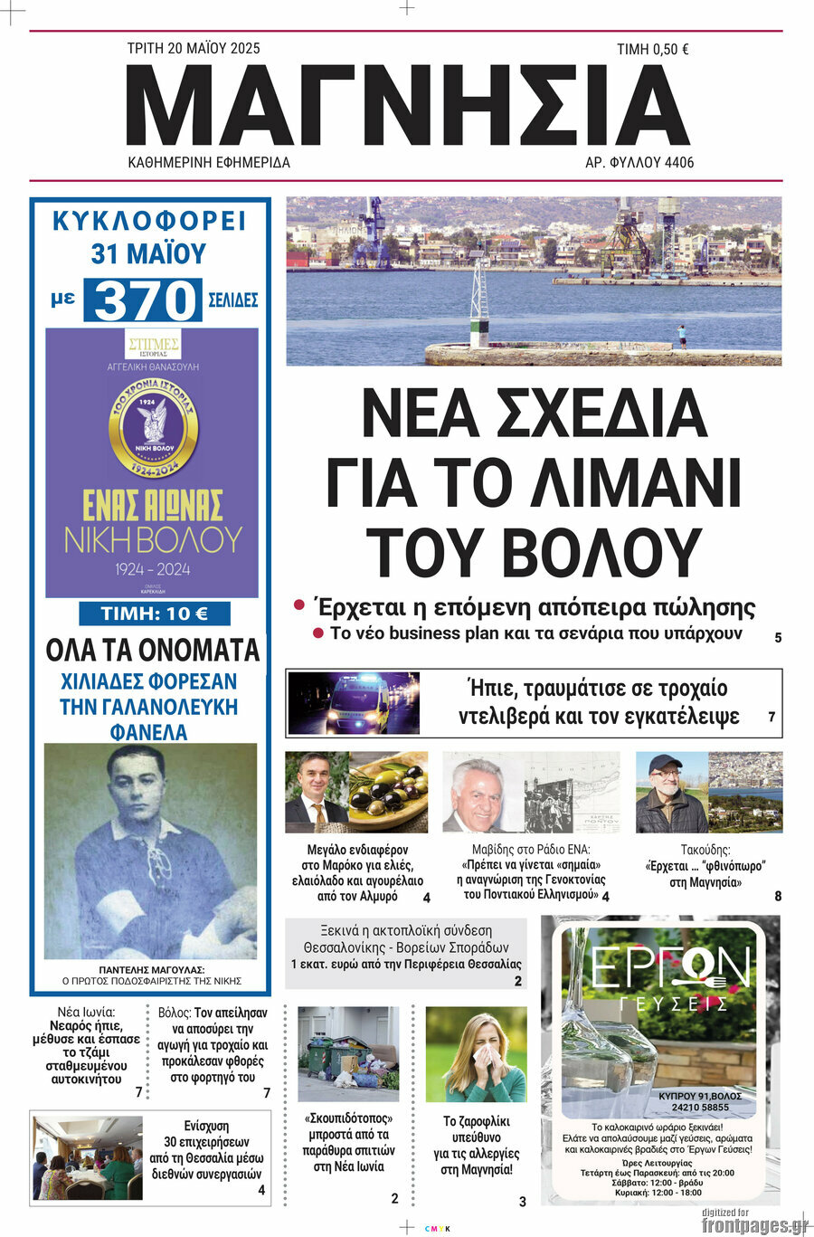 Μαγνησία