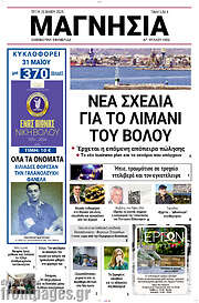 /Μαγνησία