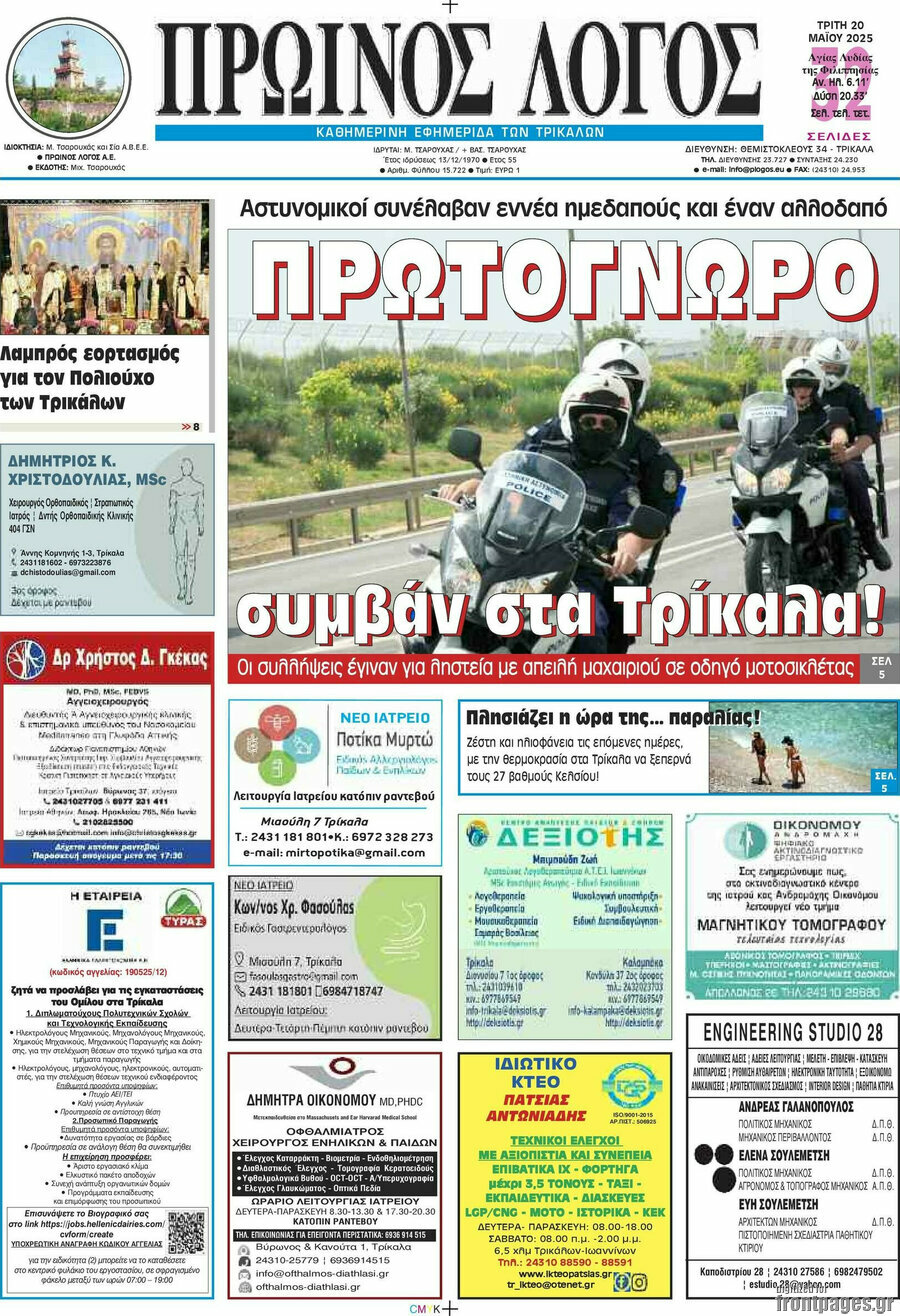 Πρωινός Λόγος