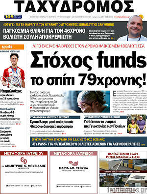 Πρωτοσέλιδο Ταχυδρόμος