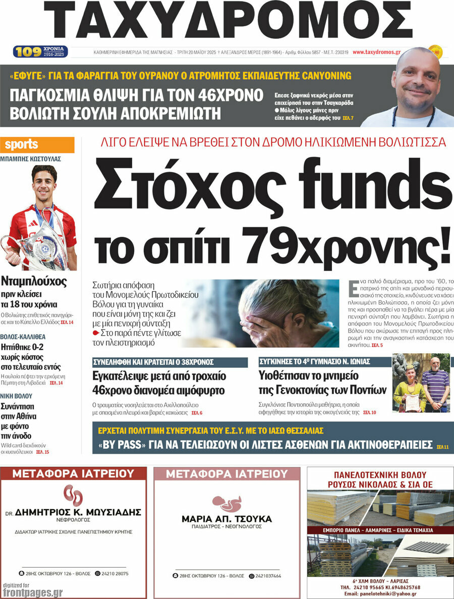 Ταχυδρόμος