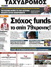 /Ταχυδρόμος