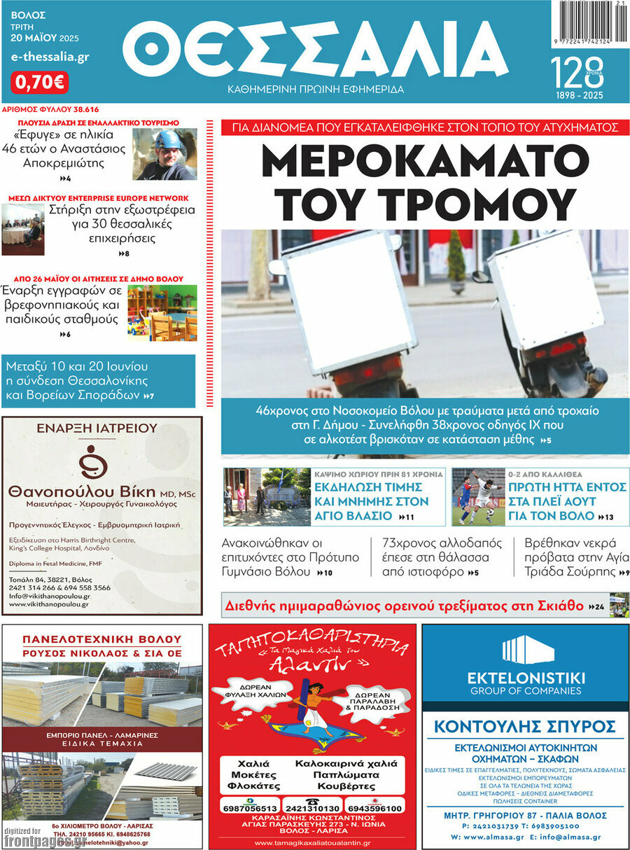 Θεσσαλία