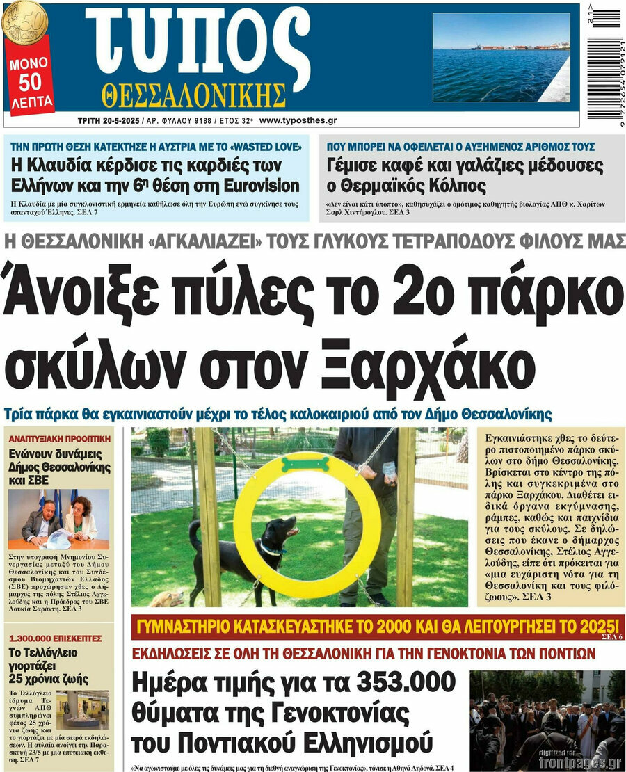Τύπος Θεσσαλονίκης