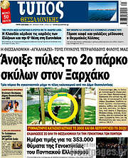 /Τύπος Θεσσαλονίκης