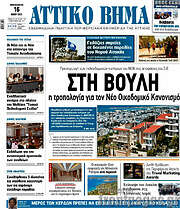 /Αττικό Βήμα