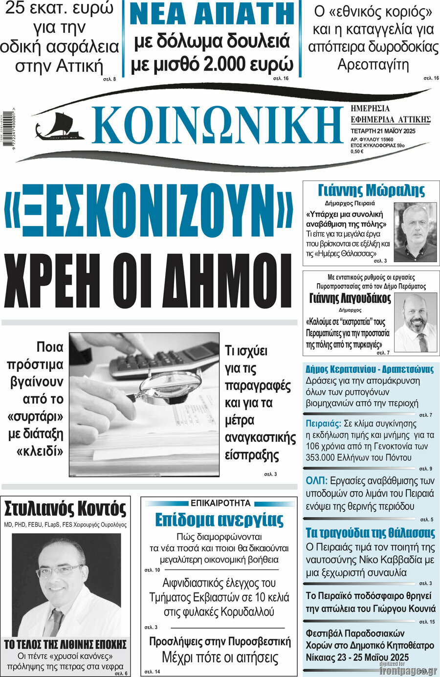 Κοινωνική