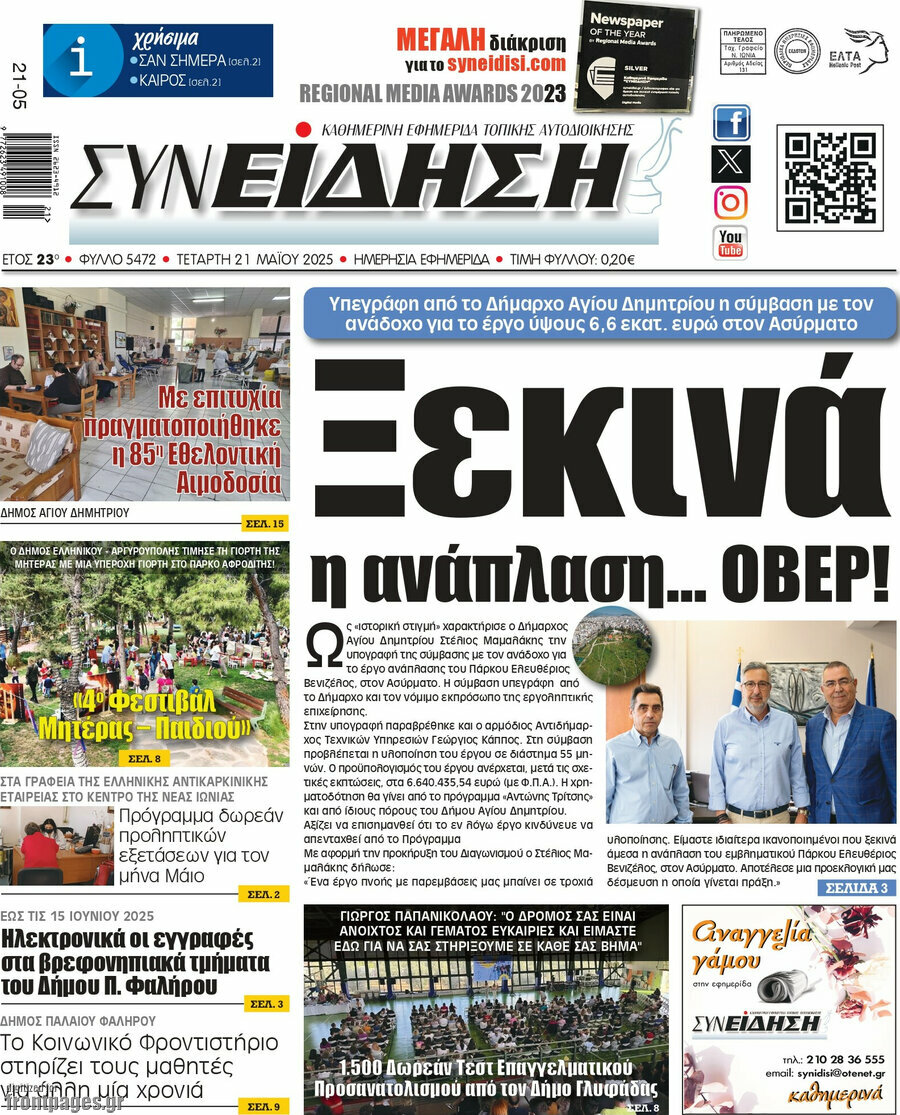 Συνείδηση