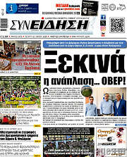 /Συνείδηση