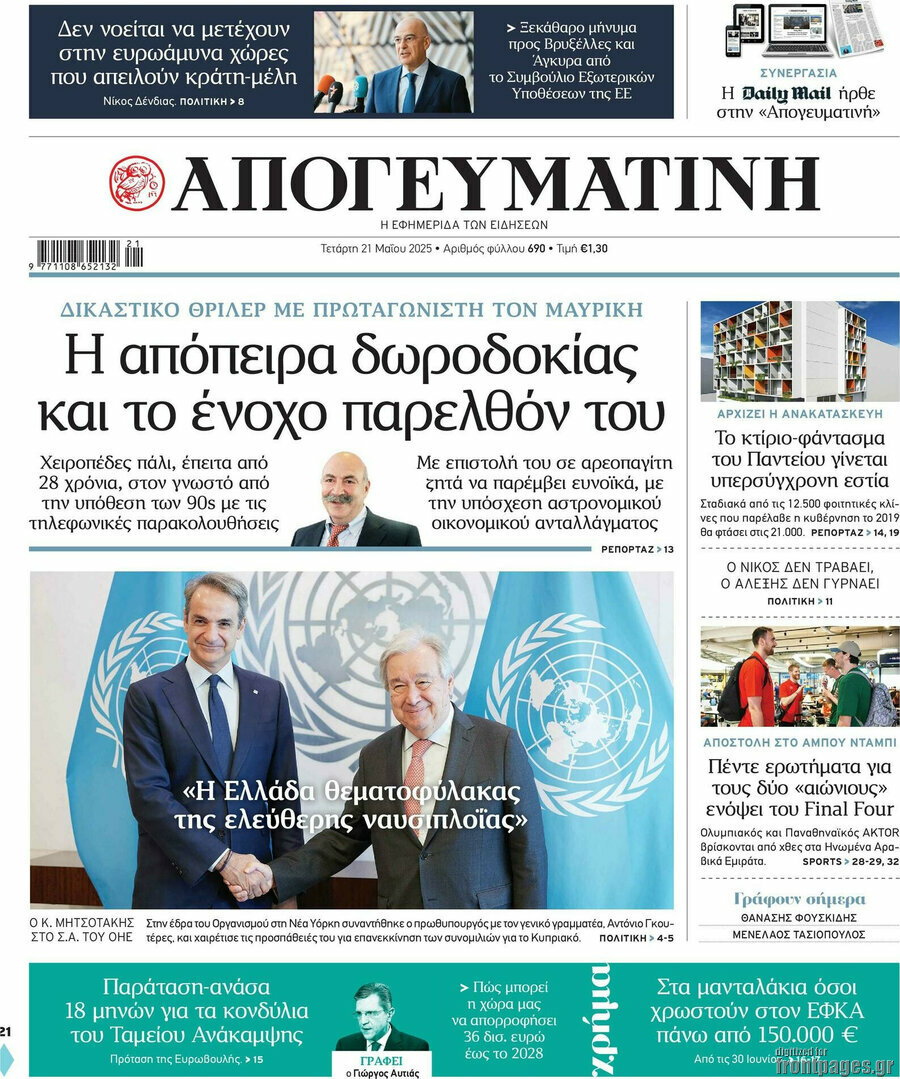 Απογευματινή