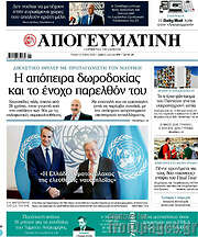 /Απογευματινή