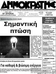 /Δημοκράτης