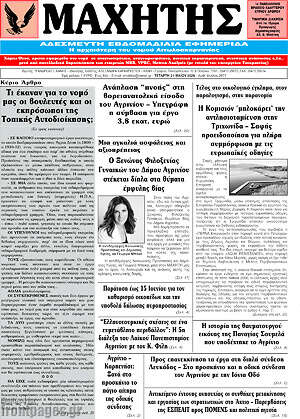 Πρωτοσέλιδο Μαχητής