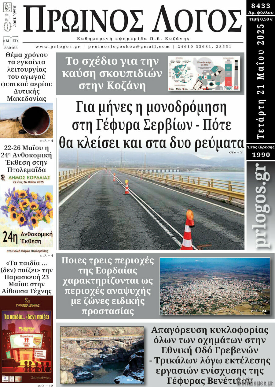 Πρωινός Λόγος