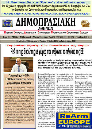 Πρωτοσέλιδο Δημοπρασιακή Αθηνών
