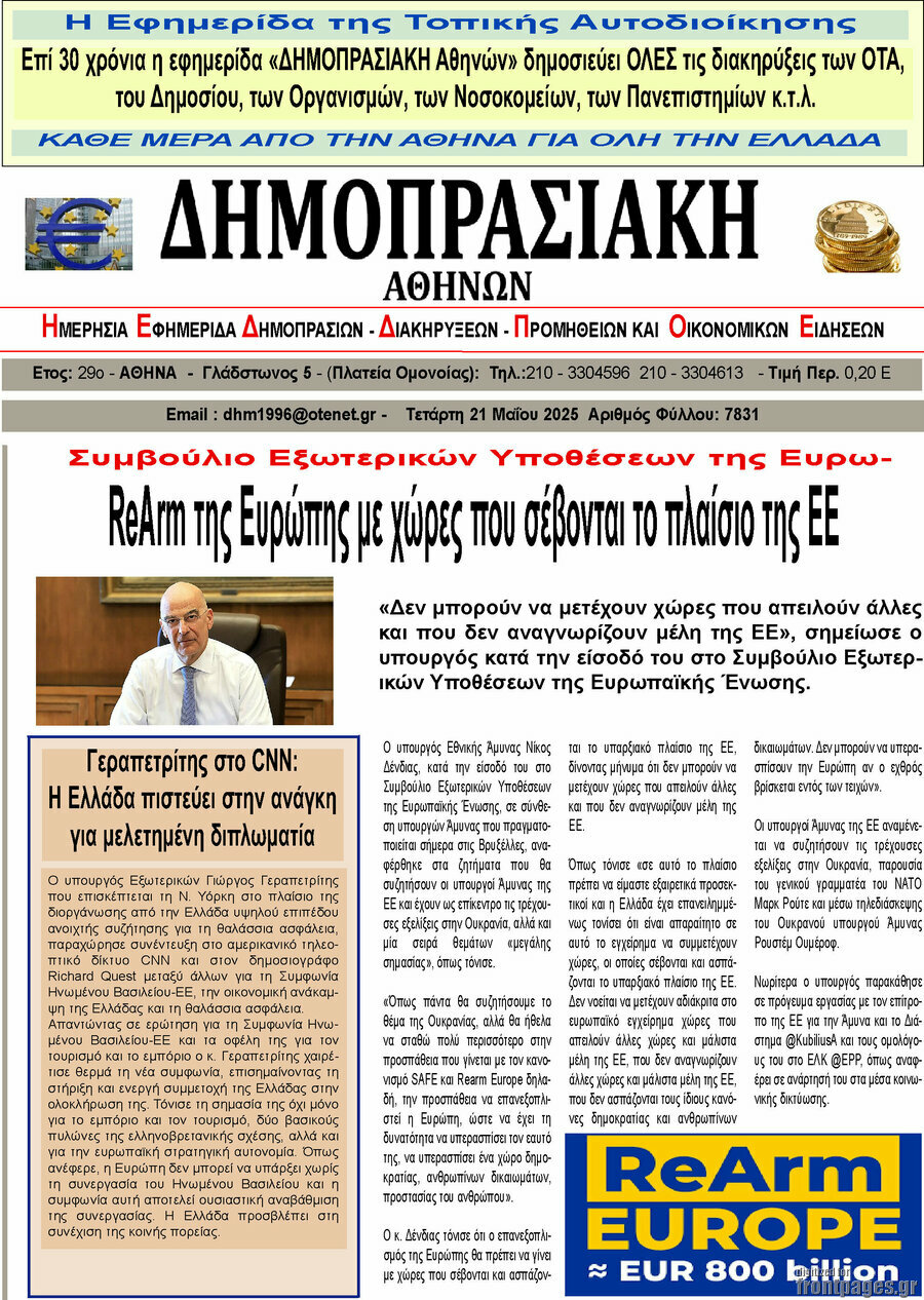 Δημοπρασιακή Αθηνών