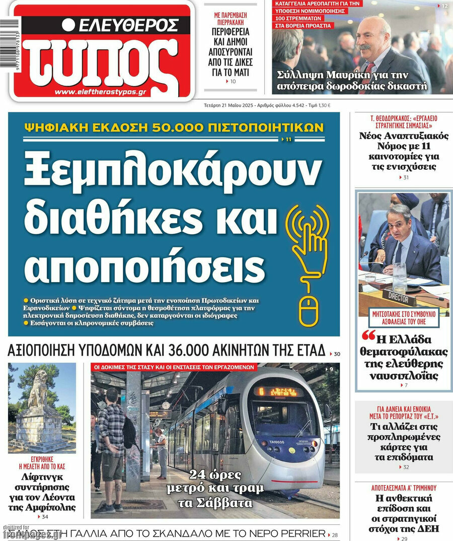 Ελεύθερος Τύπος