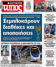 /Ελεύθερος Τύπος