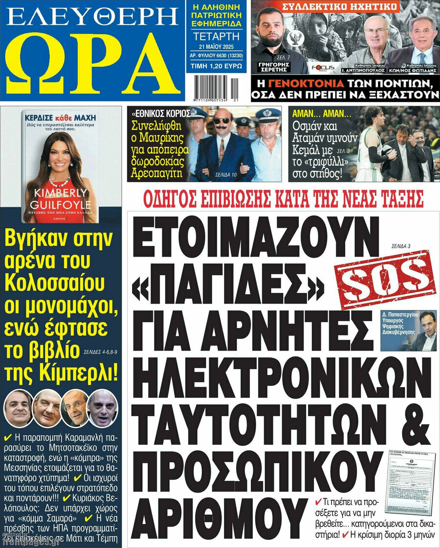 Ελεύθερη ώρα