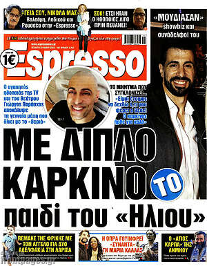 Πρωτοσέλιδο εφημερίδας Espresso - protoselida