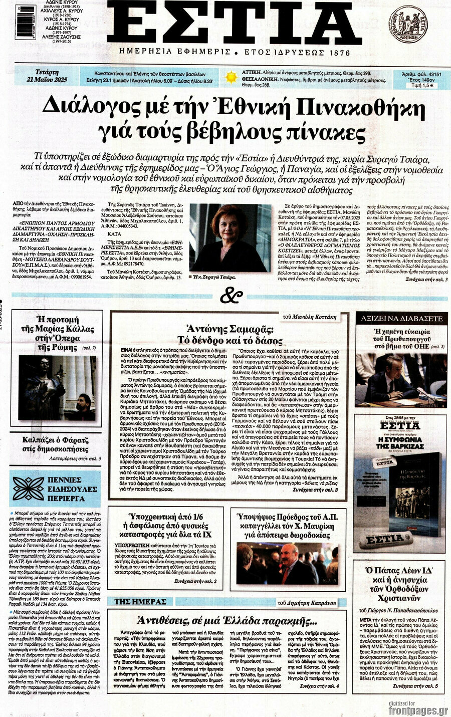 Εστία