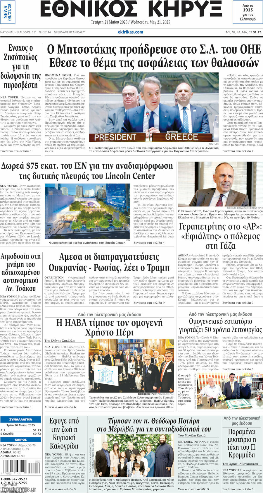Εθνικός Κήρυξ