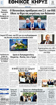 /Εθνικός Κήρυξ