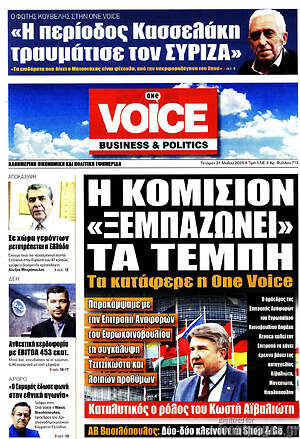Πρωτοσέλιδο One Voice