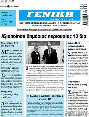 Πρωτοσέλιδο Γενική Δημοπρασιών