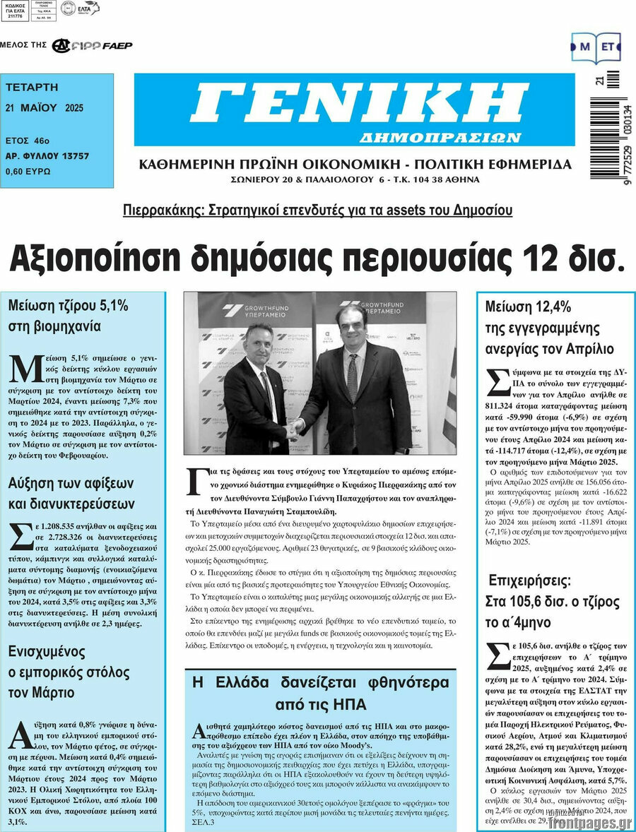 Γενική Δημοπρασιών