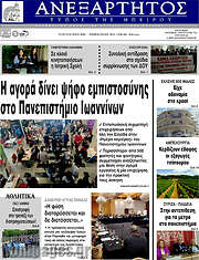 /Ανεξάρτητος
