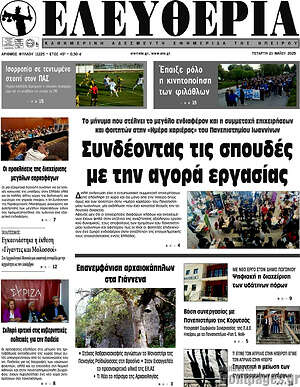 Πρωτοσέλιδο Ελευθερία