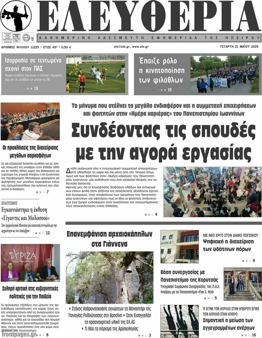 Ελευθερία