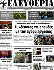 /Ελευθερία