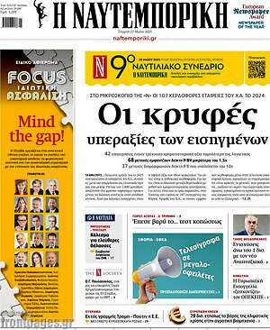 Η Ναυτεμπορική: Οι κρυφές υπεραξίες των εισηγμένων