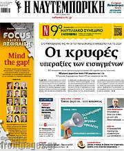 /Η Ναυτεμπορική
