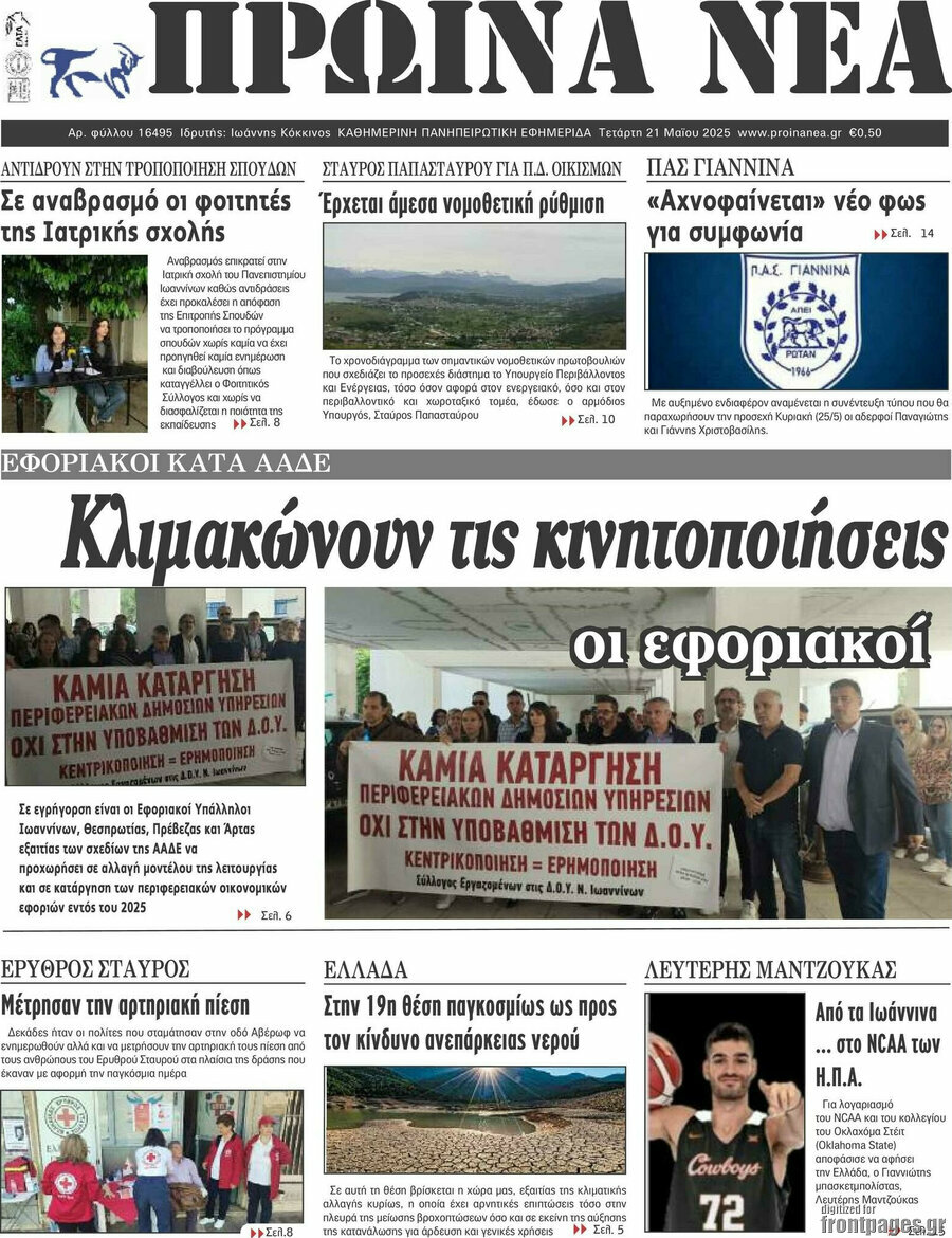 Πρωινά νέα