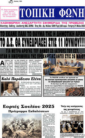 Πρωτοσέλιδο Τοπική Φωνή