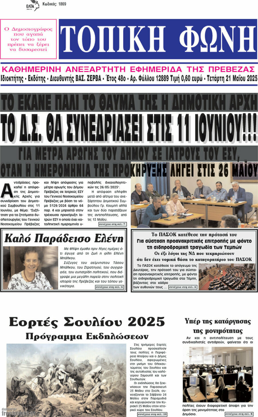Τοπική Φωνή