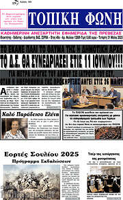/Τοπική Φωνή