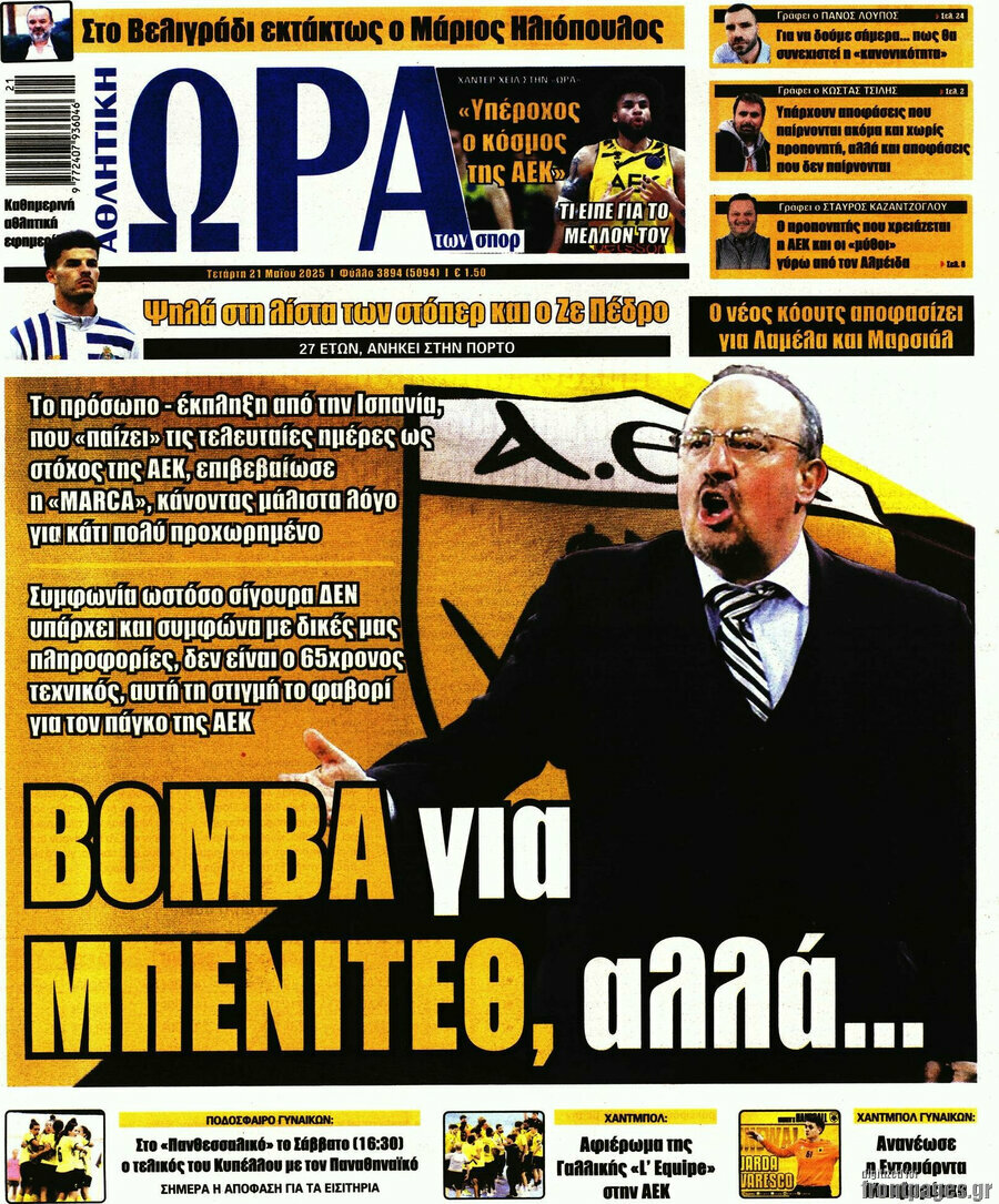 Η Ώρα των Σπορ