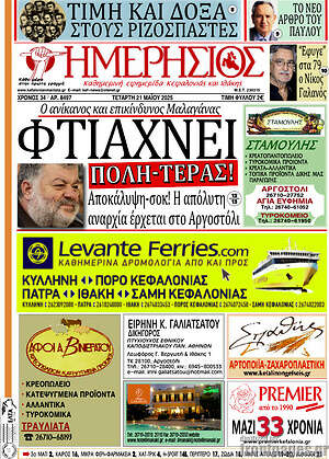 Πρωτοσέλιδο Ημερήσιος