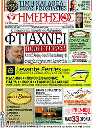 /Ημερήσιος