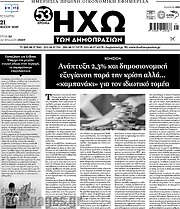 /Ηχώ των Δημοπρασιών