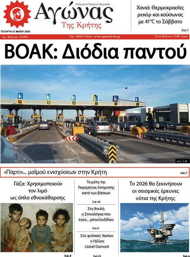 Αγώνας της Κρήτης