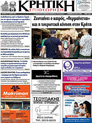 Πρωτοσέλιδο Κρητική Επιθεώρηση