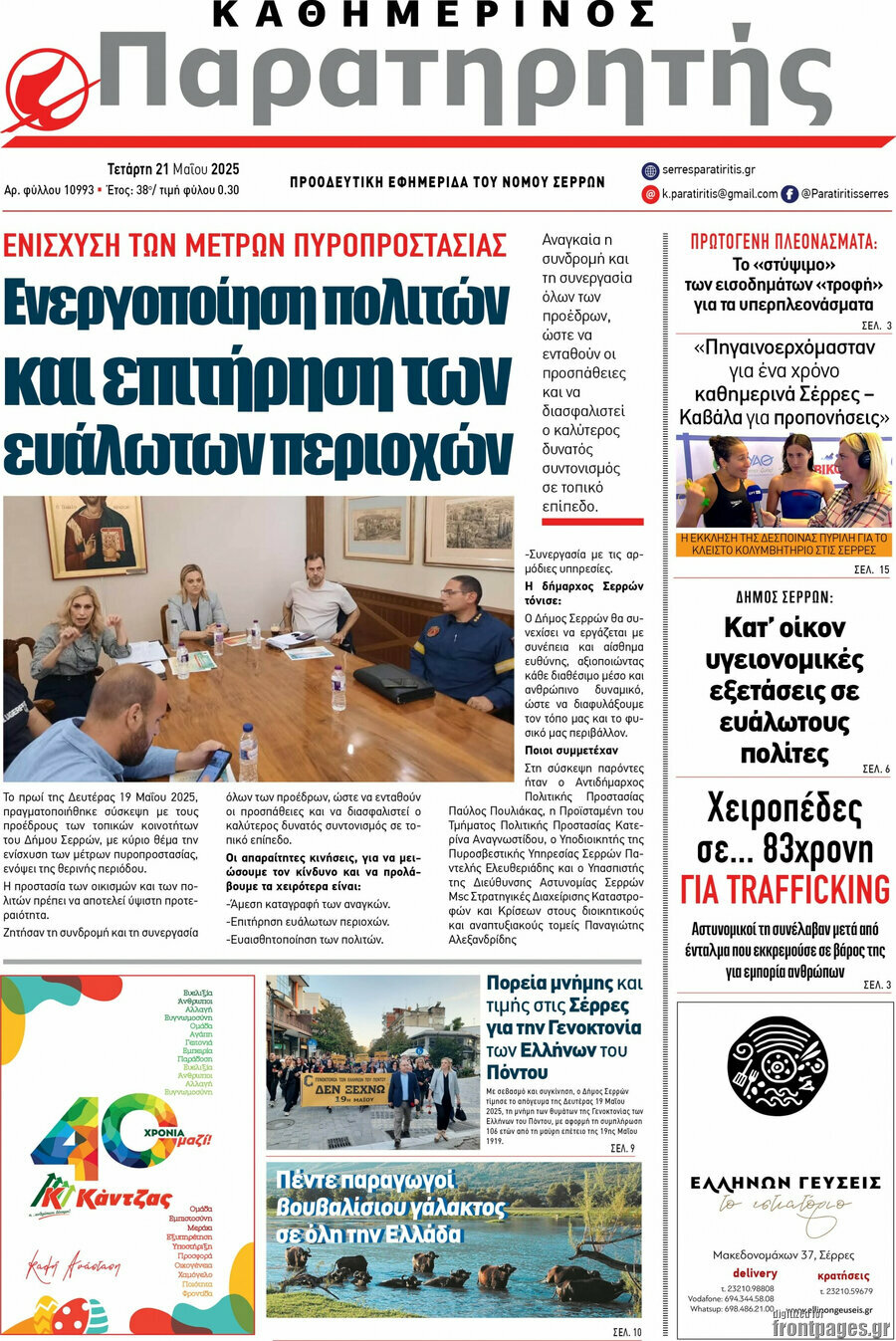 Παρατηρητής
