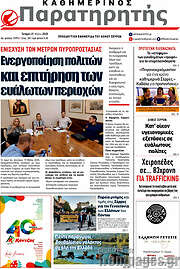 /Παρατηρητής