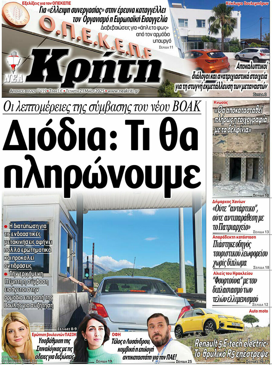 Νέα Κρήτη