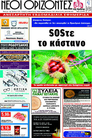 Πρωτοσέλιδο Νέοι Ορίζοντες